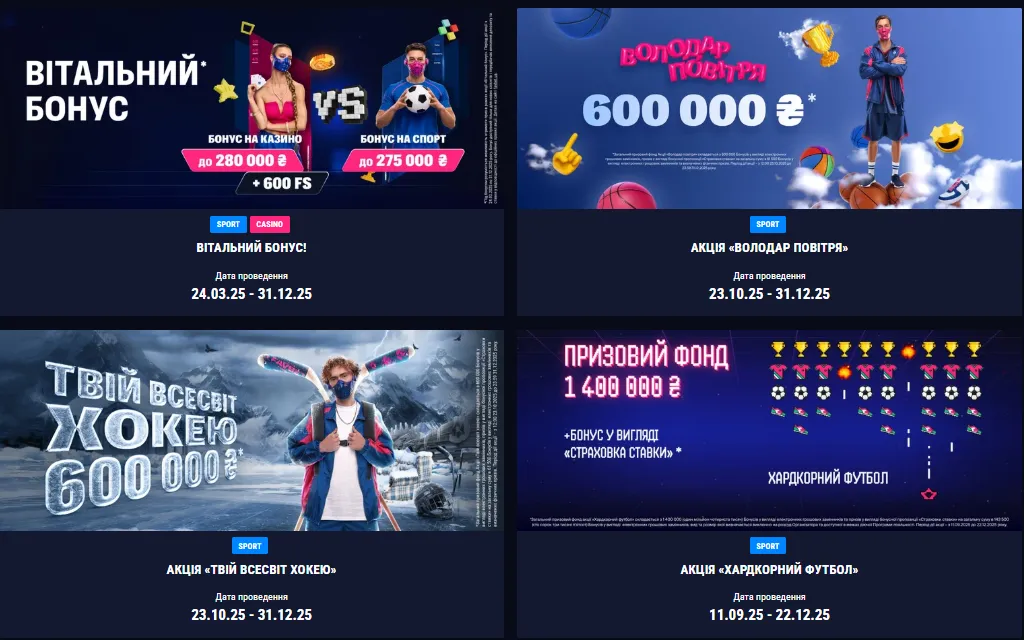 бонусні пропозиції Favbet